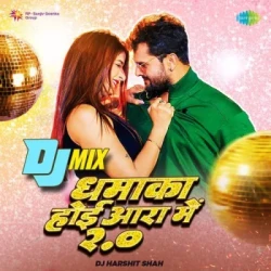 Unknown Dhamaka Hoi Aara Mein 20 DJ Mix
