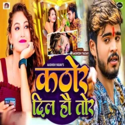 Unknown Kathor Dil Hau Tor