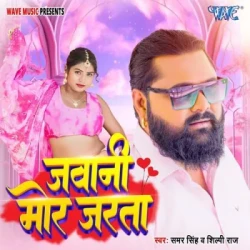 Unknown Jawani Mor Jarata