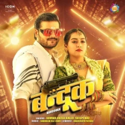 Bhojpuri Unknown