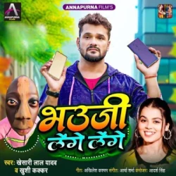 Unknown Bhauji Lenge Lenge