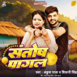 Unknown Santosh Pagal