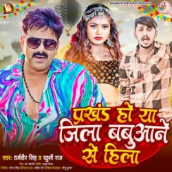 Unknown Prakhand Ho Ya Jila Babuaane Se Hila