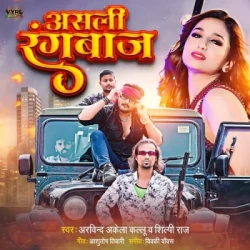 Unknown Asli Rangbaaz