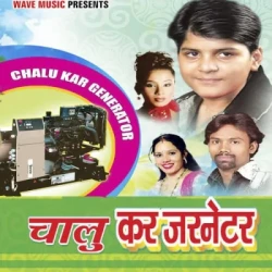 Unknown Chalu Kar Jarnetor