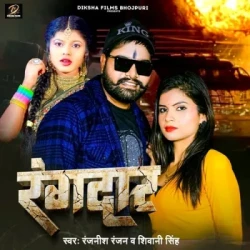 Unknown Rangdar