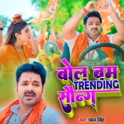 Unknown Bolbam Trending Song