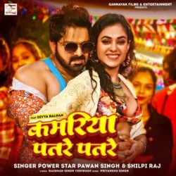 Unknown Kamariya Patre Patre