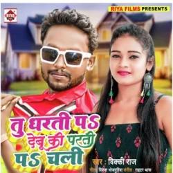 Bhojpuri Unknown
