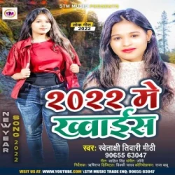 Unknown 2022 kay khwayesh
