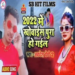 Unknown 2022 Me Khowais Pura Ho Gail