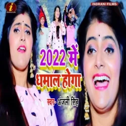 Unknown 2022 Me Dhamal Hoga