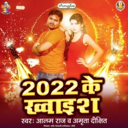Unknown 2022 Ke Khvaahish