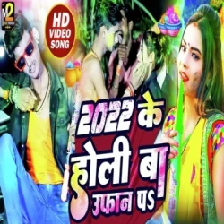 Unknown 2022 Ke Holi Ba Pa