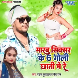 Unknown Marab Sixer Ke 6 Goli Chhati Me Re