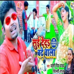 Unknown SuI Dedi Badhe Wala