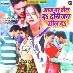 Unknown Aaj Bhar Dhil Da Dhodi Jan Chhil Da