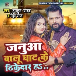 Unknown Janua Balu Ghat Ke Thikedar Ha