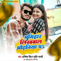 Unknown Bhumihar Likhwal Odhaniya Pa