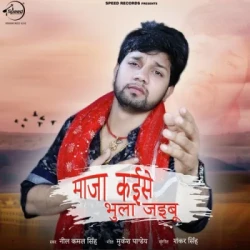 Unknown Maja Kaise Bhulla Jaiboo