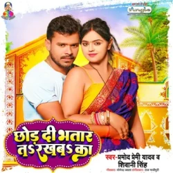 Unknown Chhod Di Bhatar Ta Rakhaba Ka