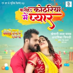 Unknown Kariha Kothariya Mein Pyar