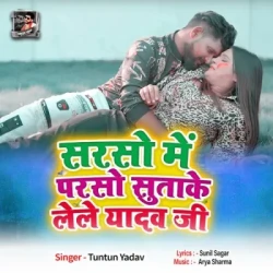 Unknown Sarso Me Parso Suta Ke Lele Yadav Ji