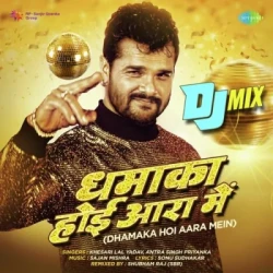 Unknown Dhamaka Hoi Aara Mein Dj Mix