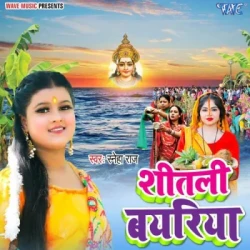 Unknown Shitali Bayariya