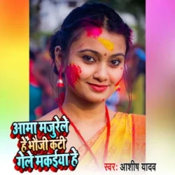 Bhojpuri Unknown