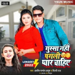 Unknown Gussa Nahi Pagli Pyar Chahiye