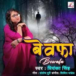 Unknown Bewafa