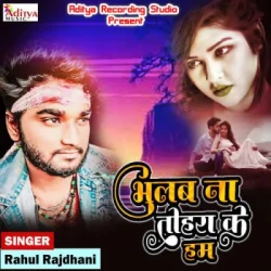 Unknown Bajade Bewafai Ego Gaana Re