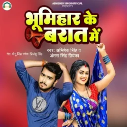 Unknown Bhumihar Ke Barat Me