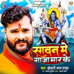Unknown Sawan Me Ganja Maar Ke