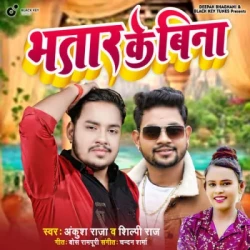 Unknown bhatar ke bina
