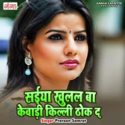 Unknown Saiya Khulala Ba Kewadi Killi Thok Da
