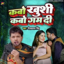Unknown Kabo Khushi Kabo Gam Di