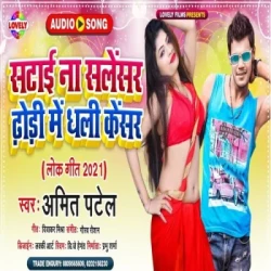 Unknown Satai Na Silencar Dhodi Me Dhali Cencar