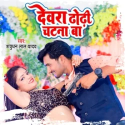 Bhojpuri Unknown