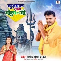 Unknown Khushahal Rakhi Bhola Ji