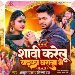 Unknown Shaadi Karelu Badka Gharana Me