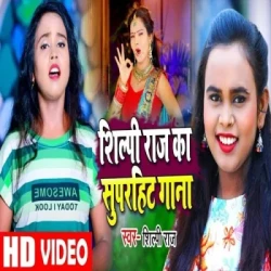 Unknown Shilpi Raj Ka Superhit Gana