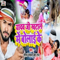 Unknown Yadav Ji Khatal Me Bolaie
