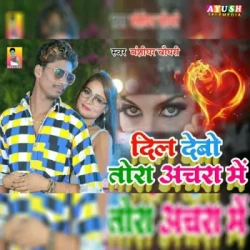 Unknown Dil Debo Tora Anchra Me