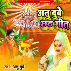Unknown Anu Dubey Chhath Geet