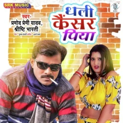 Unknown Dhali Cancer Piya
