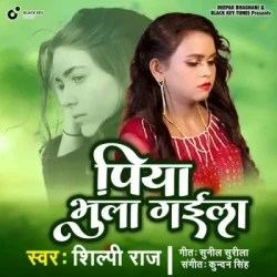 Unknown Piya bhula gaeela