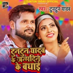 Unknown Tuntun Yadav Ke Janmdin Ke Badhai
