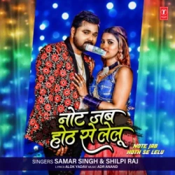 Unknown Note Jab Hoth Se Lelu